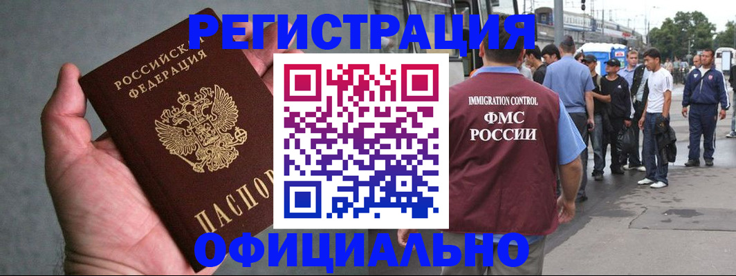 прописка в Светлограде