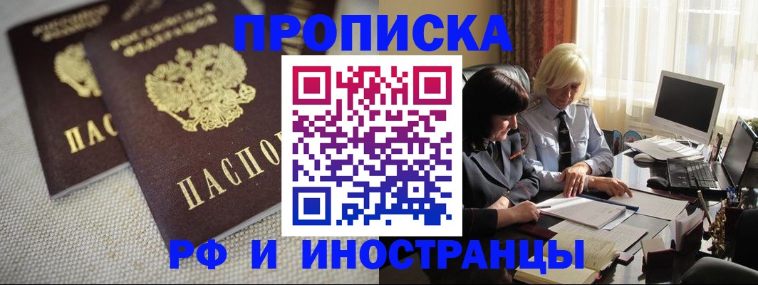 временная регистрация гарантия в Светлограде
