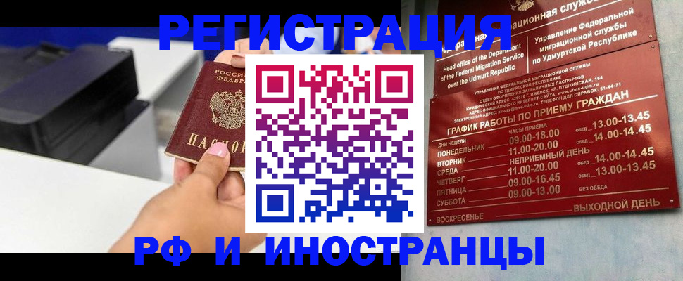 прописка штамп в Светлограде