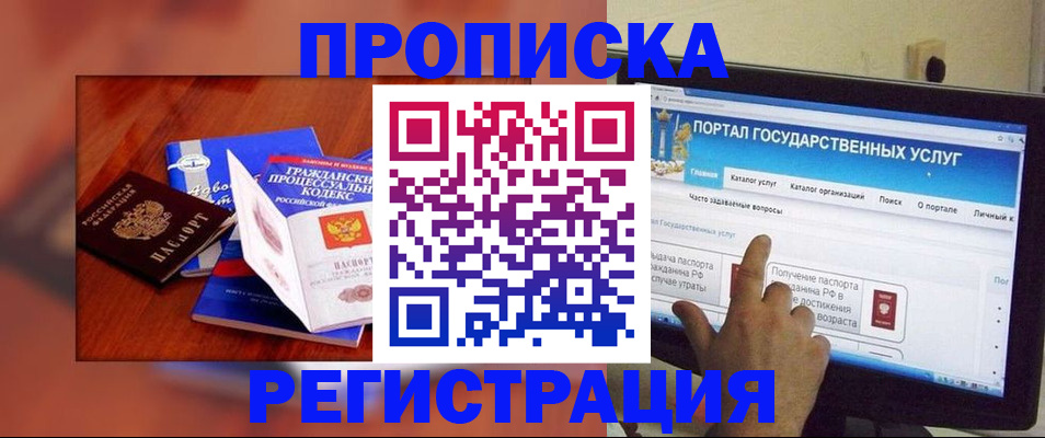 временная регистрация для всех в Светлограде