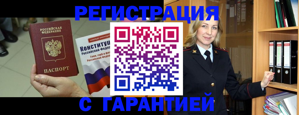 прописка поиск в Светлограде