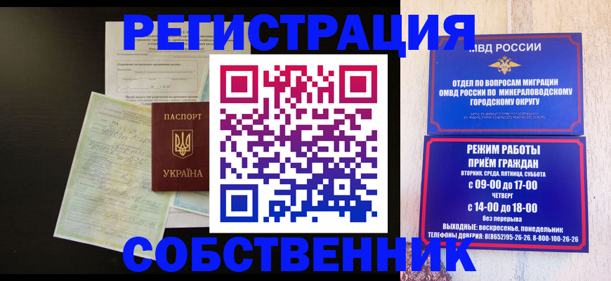 прописка от собственника в Светлограде